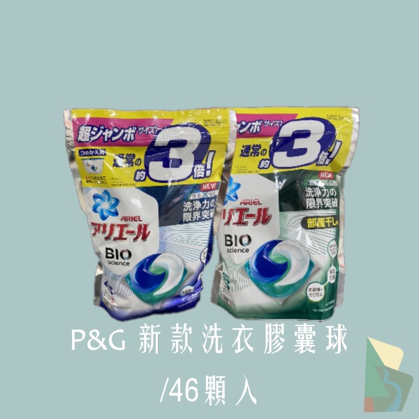 《買有網》口碑賣家🎉日本寶僑 ARIEL🎉P&amp;G 2020年 3D 洗衣膠球 洗衣凝膠球 ❤️防疫期間 清潔第一