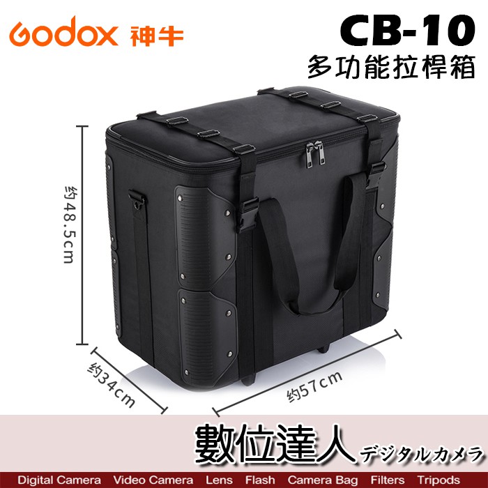 Godox 神牛 CB-10 多功能拉桿箱 / LED1000W 3燈套組攜帶箱 拉桿行李箱 滑輪 配件收納 數位達人