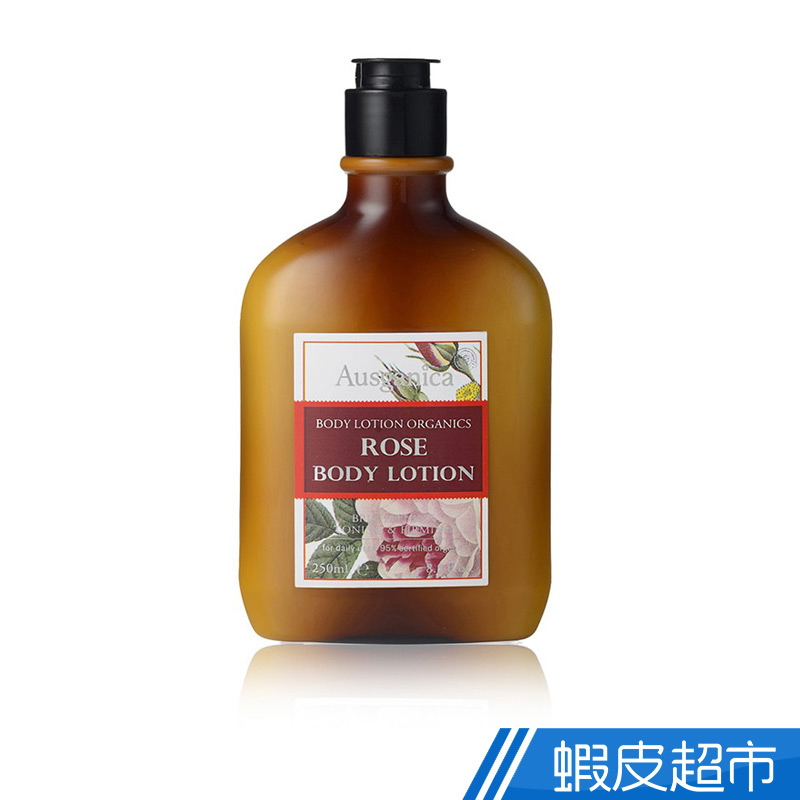 澳潔蕬Ausganica 頂級有機成分保加利亞奧圖玫瑰精油保濕乳液 250ml/8.5oz  現貨 蝦皮直送