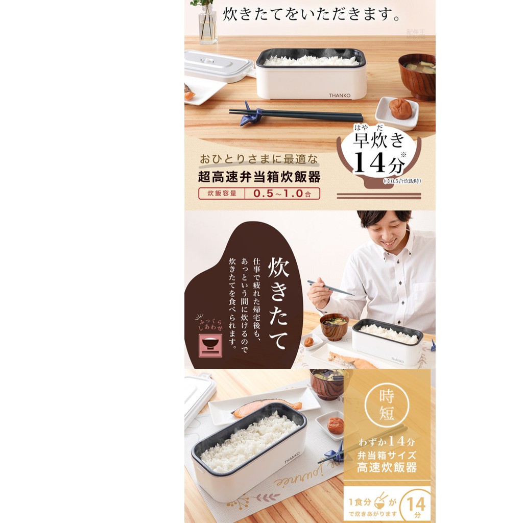 日本代購thanko Tkfclbrc 超高速便當盒炊飯器一人電鍋14分煮飯快速煮飯 蝦皮購物