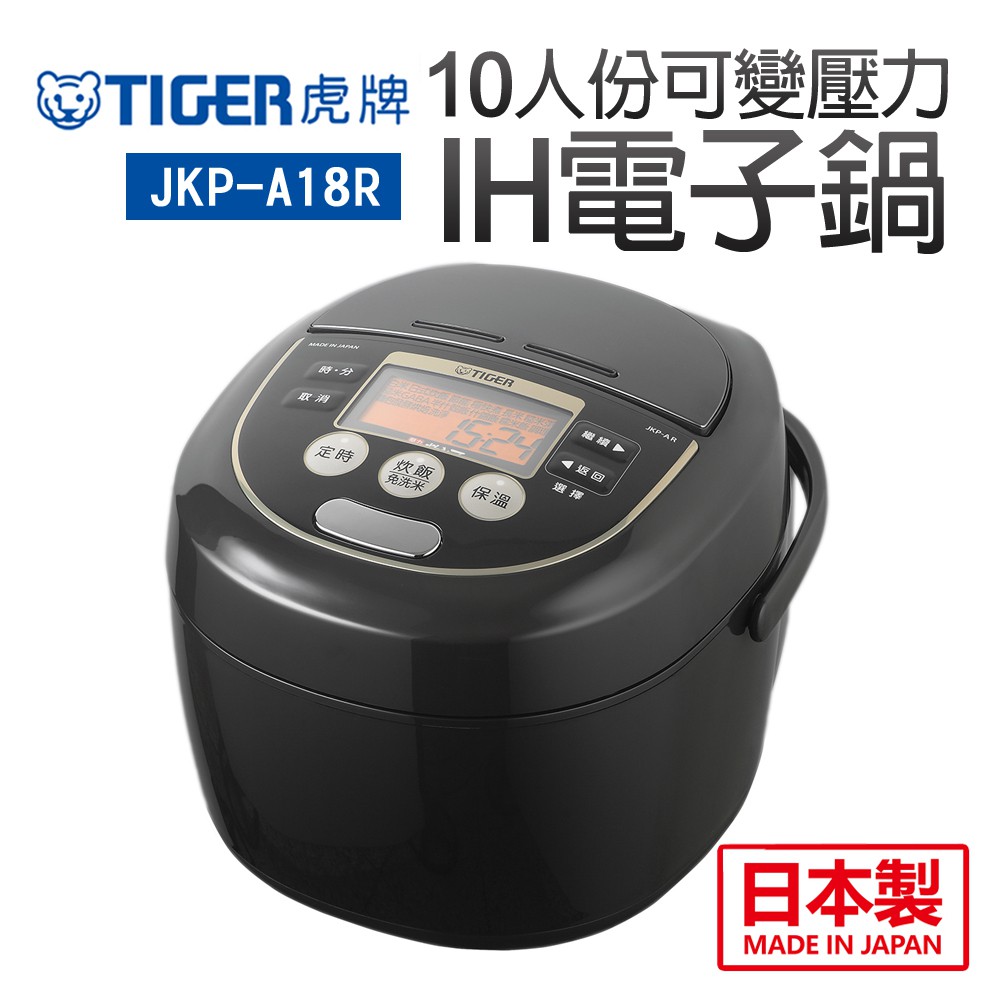 【TIGER虎牌】10人份智慧型可變壓力IH多功能電子鍋(JKP-A18R)