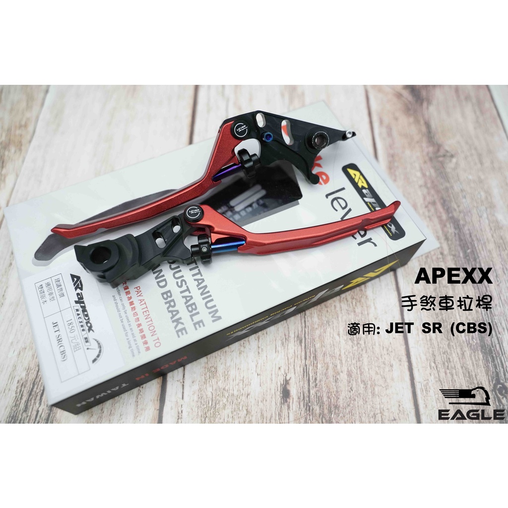 APEXX 手煞車拉桿 煞車拉桿 拉桿 適用 JET SR (CBS版) 專用 手煞車 煞車桿 紅色