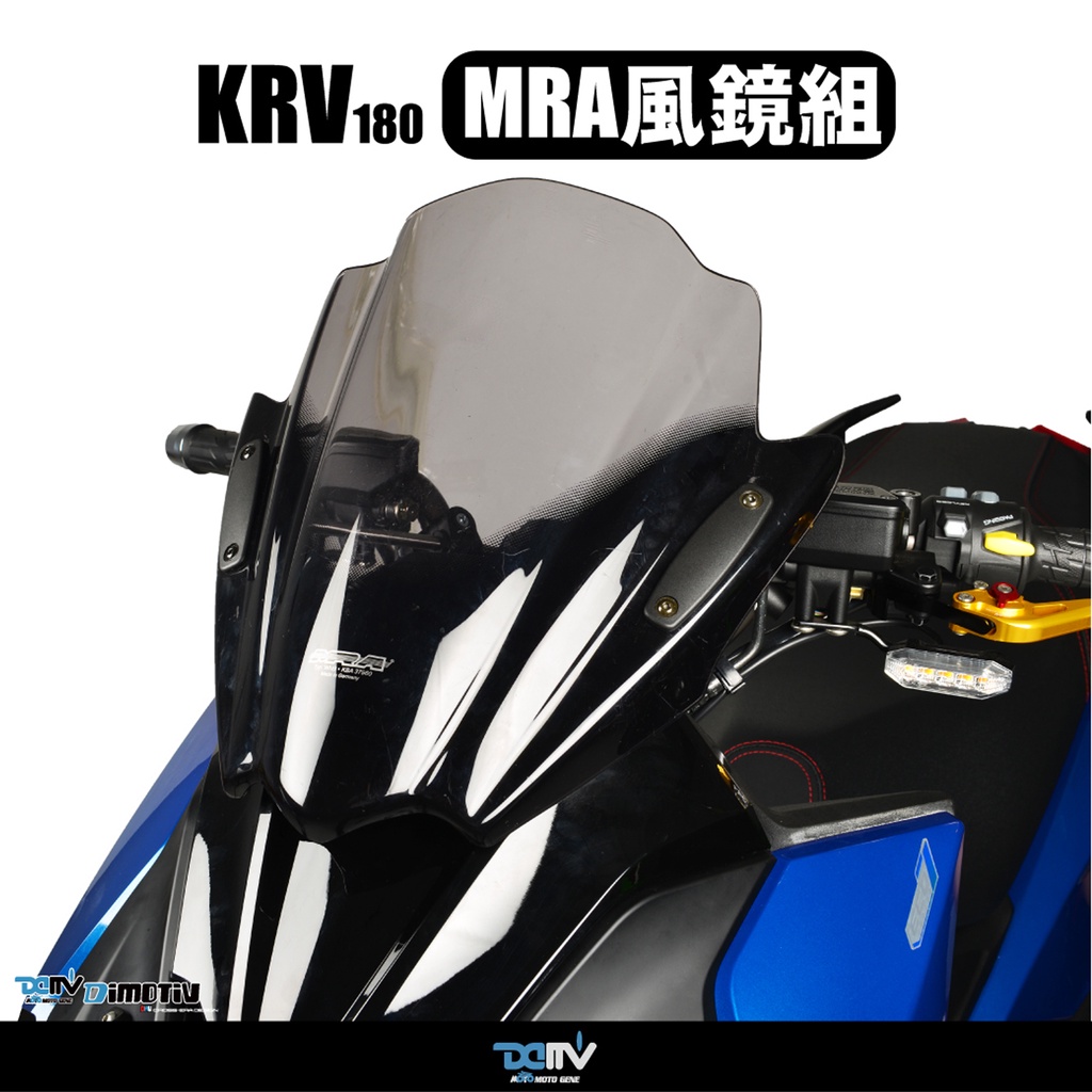 【DMV】KYMCO KRV180 21- MRA風鏡組 DMV