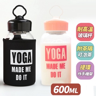 《臺灣現貨 天天出貨》日系時尚提環泡茶高硼矽耐熱玻璃泡茶杯600ml 旅行運動杯 隨手杯 水瓶 水壺 茶壺 嘉媽