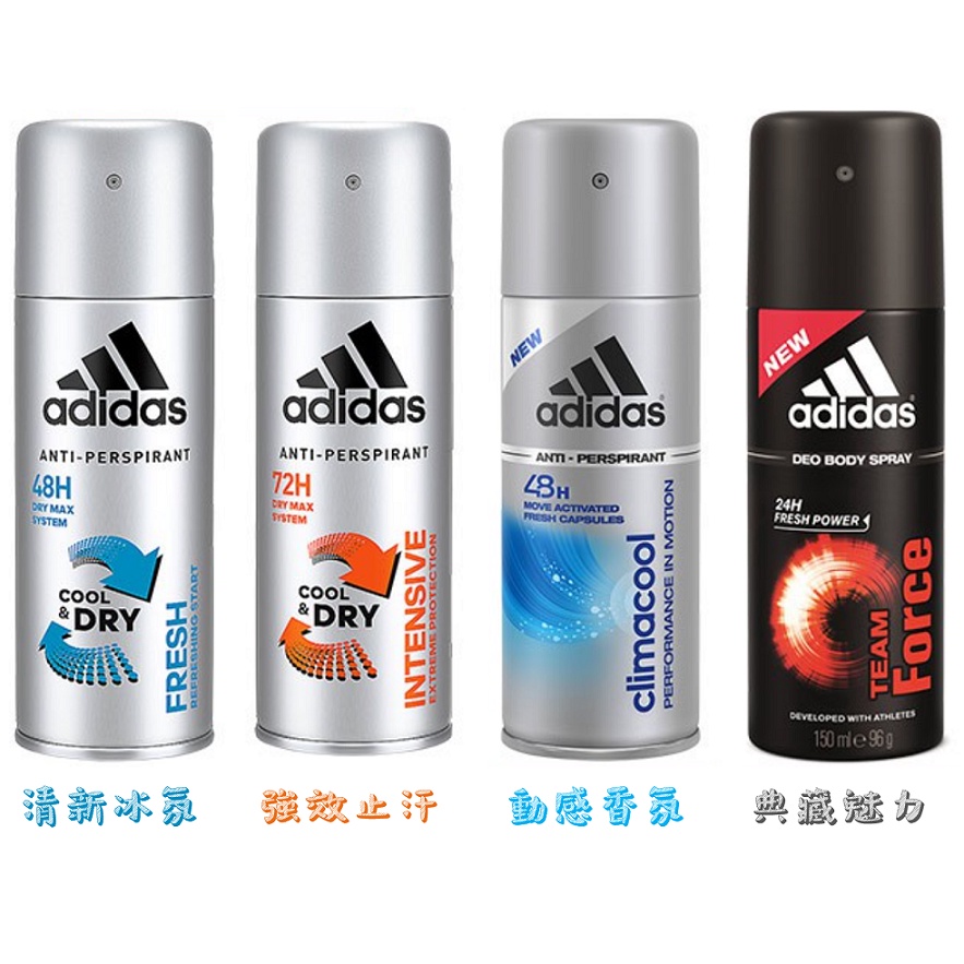 Adidas愛迪達 男用爽身噴霧 清新冰氛 強效止汗 動感香氛 典藏魅力 150ml