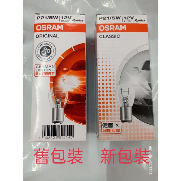 OSRAM 德國品牌 12V  21/5W 1157煞車燈/小燈 雙心燈泡双芯 對角高低腳