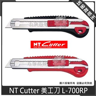 【五金批發王】日本 NT Cutter 專業美工刀 L-700RP 六連發 美工刀 專業大型美工刀