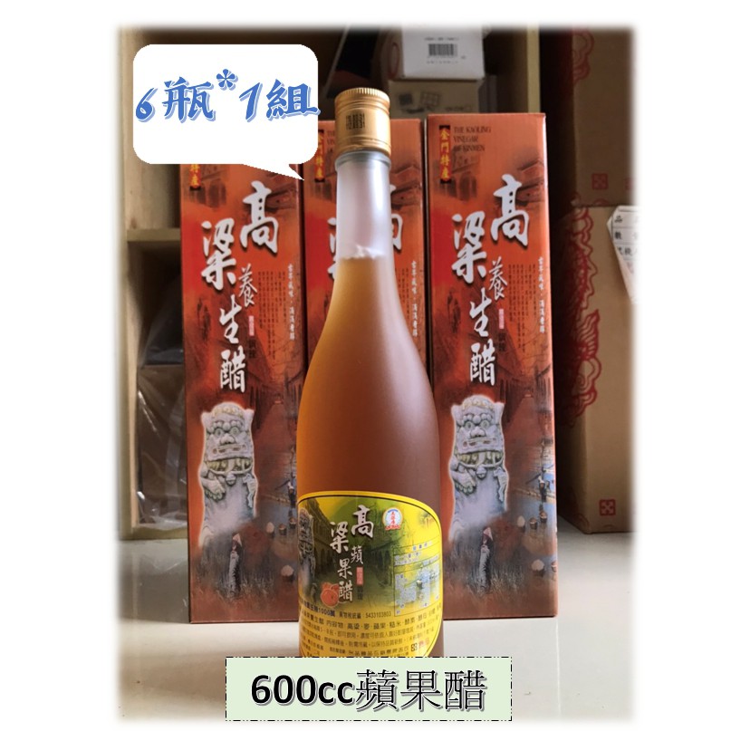金門代購高粱屋高粱醋 蘋果醋600cc 蝦皮購物