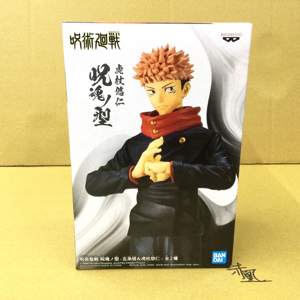 【現貨】【岡山_赤凰】咒術迴戰 咒魂之型 五條悟&虎杖悠仁 (B:虎杖悠仁)✧【代理版】✧1203