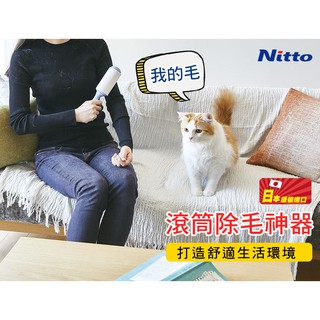 日本Nitto手把式滾筒黏紙(買2送1) 可撕式 黏滾衣服 沙發 車上 除塵除毛 滾毛器 除塵器 黏塵紙 清毛器黏毛絮