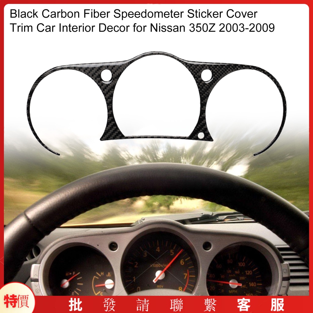 內部裝飾_2003-2009 年日產 350Z 黑色碳纖維車速表貼紙罩裝飾汽車內飾