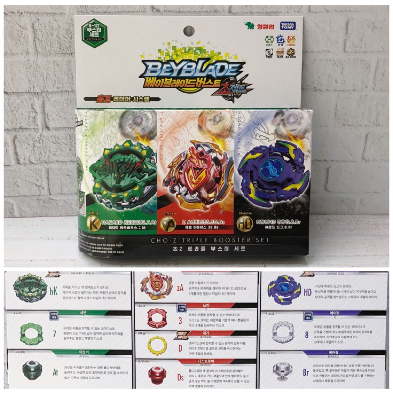 ⭐️現貨⭐️韓國空運 BEYBLADE正品 戰鬥陀螺 爆裂世代 B-121 超Z 三對三改造組