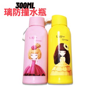 【出清】創意玻璃水瓶300ml 攜帶玻璃杯 隨手杯 水杯 外面塑膠裡面玻璃瓶 水壺 水瓶 運動水瓶 防漏 寬口杯