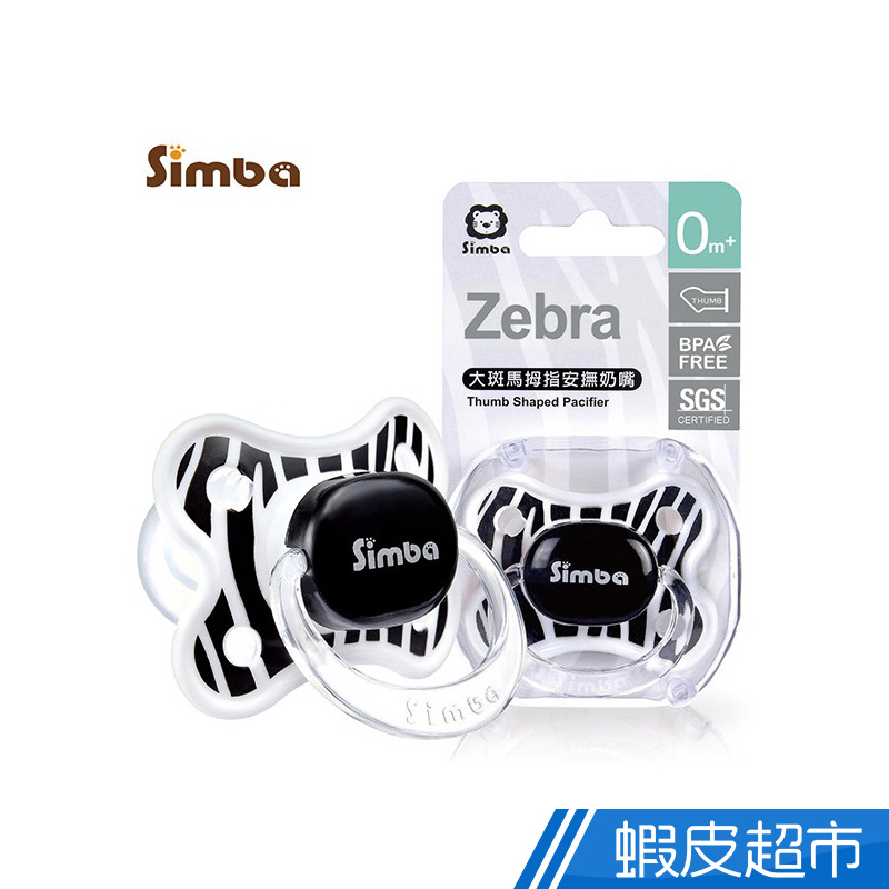 Simba小獅王辛巴 - 森林系列 大斑馬拇指安撫奶嘴  現貨 蝦皮直送