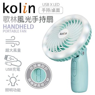【Kolin】歌林風光手持扇-(綠/粉)KF-DK01