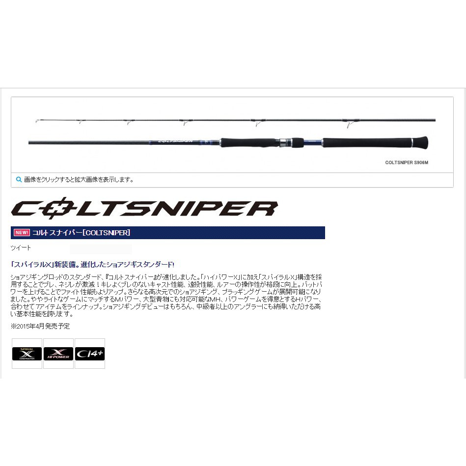 🔥【平昇釣具】🔥 SHIMANO COLTSNIPER S906MH/1000MH 岸拋鐵板竿路亞竿 