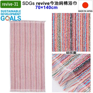 現貨 當天出貨 七福毛巾 SDGs 環境友善 日本製 今治浴巾 純棉浴巾 洗臉巾 洗澡巾 紗布巾 日本浴巾
