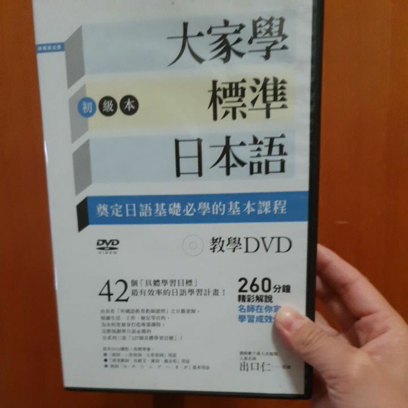 大家學標準日本語 初級本（2手，9成新）