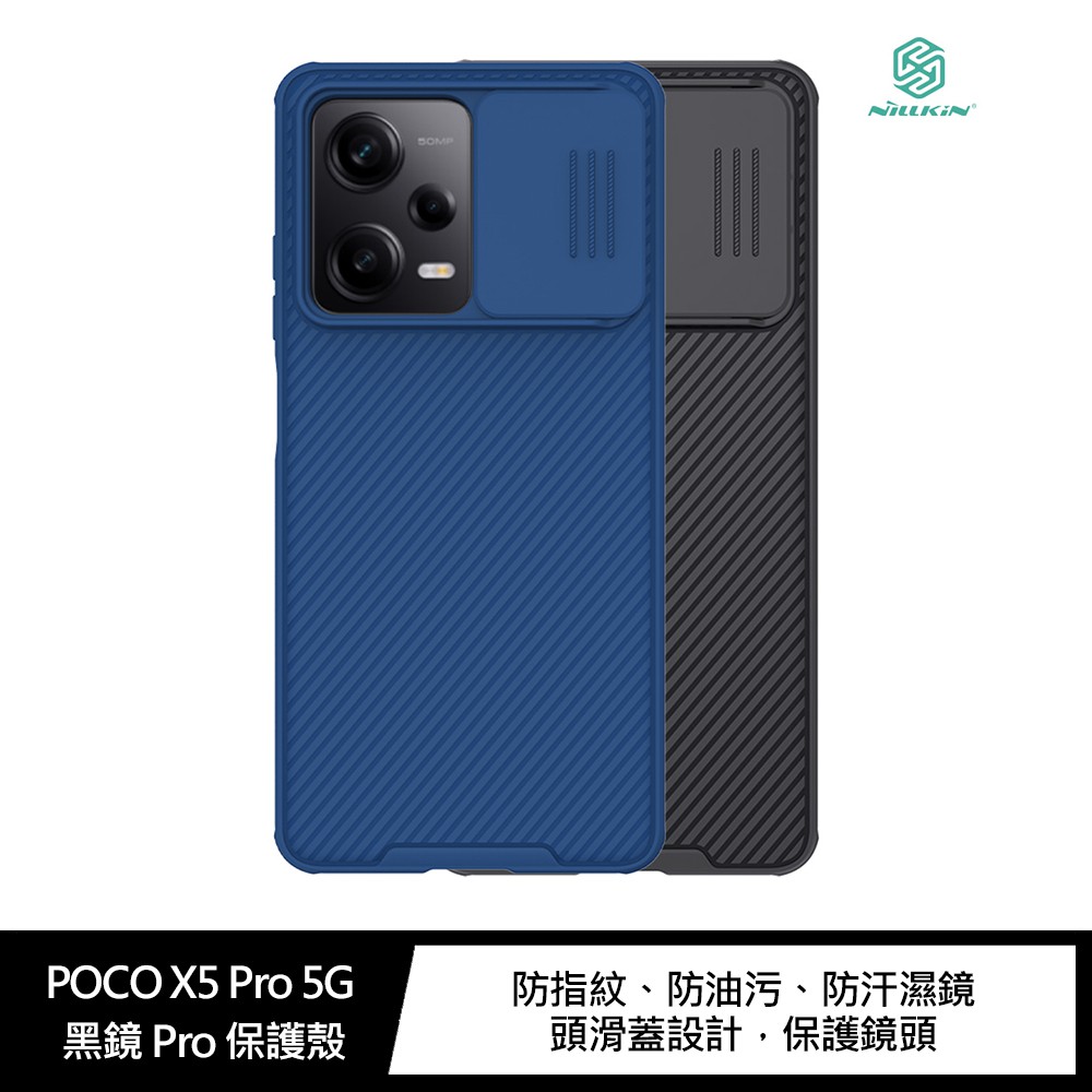 POCO X5 Pro 5G 黑鏡 Pro 鏡頭滑蓋保護殼 現貨 廠商直送