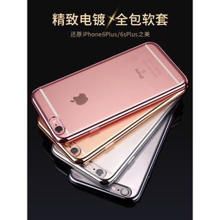 【SB精品】i6 i6plus 電鍍 軟殼 保護殼 電鍍軟殼 手機殼