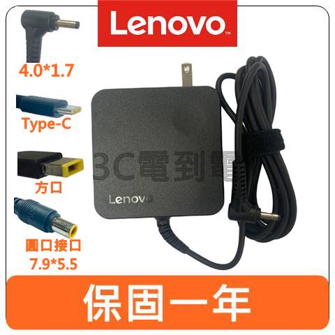 【台灣現貨速發】Lenovo 聯想 充電器 變壓器 20V 3.25A 4.5A 65W 90W Type-C