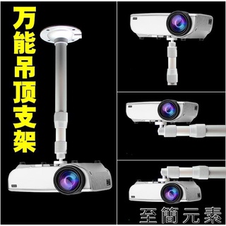 🌈臺灣公司＋發票🌈萬能吊頂支架 投影儀微型投影吊架壁掛吊頂伸縮攝影機吊架投影儀支架萬向單孔吊裝家用