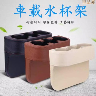 【】真皮車載水杯架座椅縫隙 多功能飲料架 置物盒 汽車優質皮革水杯架置物盒 車用杯架 儲物收納盒 手
