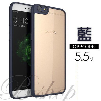 OPPO R9s /R9s PLUS 透明手機殼 創意 簡約 素色 全包式 防摔 保護殼 (瘋窩) 藍色