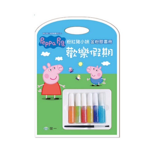 Peppa Pig粉紅豬小妹(歡樂假期金粉膠畫冊)(林咨君) 墊腳石購物網