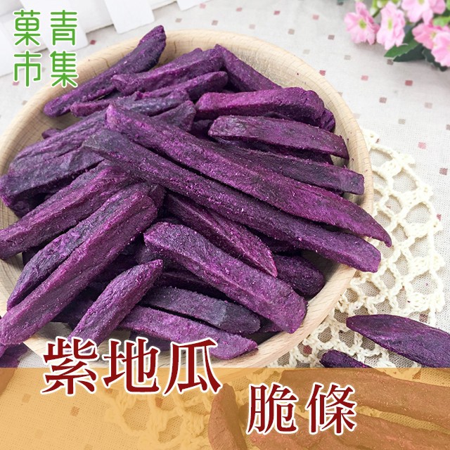 菓青市集 紫地瓜脆條180g  現貨 蝦皮直送
