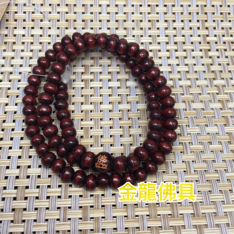 金龍佛具 佛字手珠 紅檀色 紅木色 紅壇色 108顆 6mm