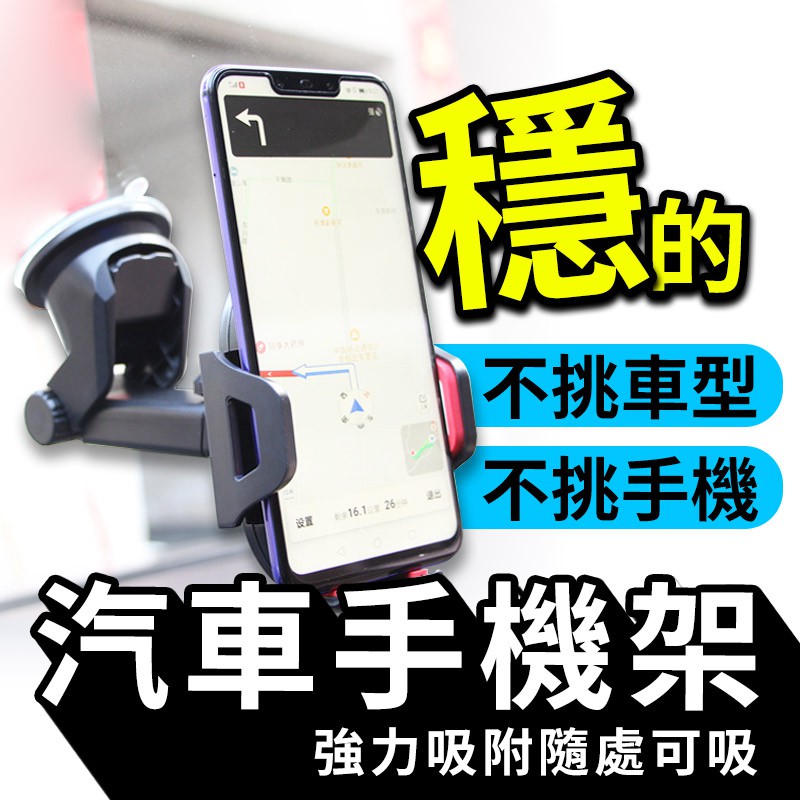 汽車手機架 出風口 儀表台 車用手機架 手機座 伸縮手機架 吸盤手機支架 導航支架  Dcard 推薦PTT