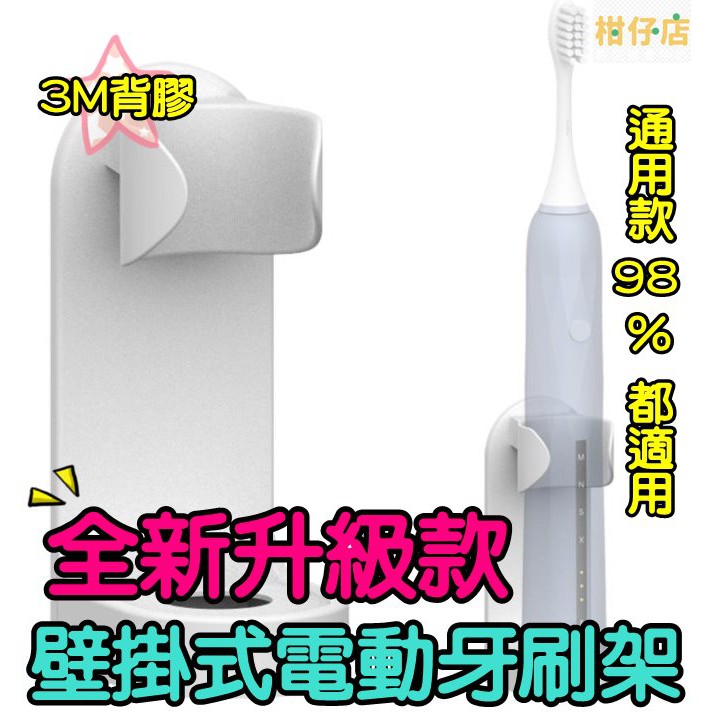 三寶飯的柑仔店 電動牙刷架專屬電動牙刷置物架壁掛式牙刷架3m膠牙刷架通用款98 都適用飛利浦小米牙刷架 蝦皮購物