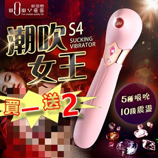 WOWYES-S4女王 5頻吸吮x10頻震動唇舌快感矽膠按摩棒-粉-標準版 吮吸按摩器 蜜豆 雙震按摩器 按摩棒