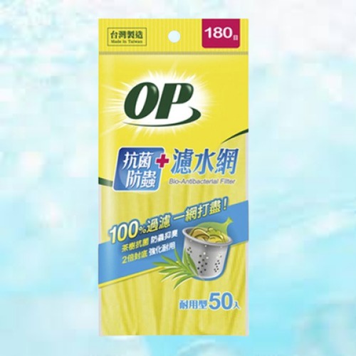 【OP】抗菌防蟲濾水網 50枚/包 水槽排水 排水孔網 排水孔袋 濾水網 不織布濾水網 台灣製