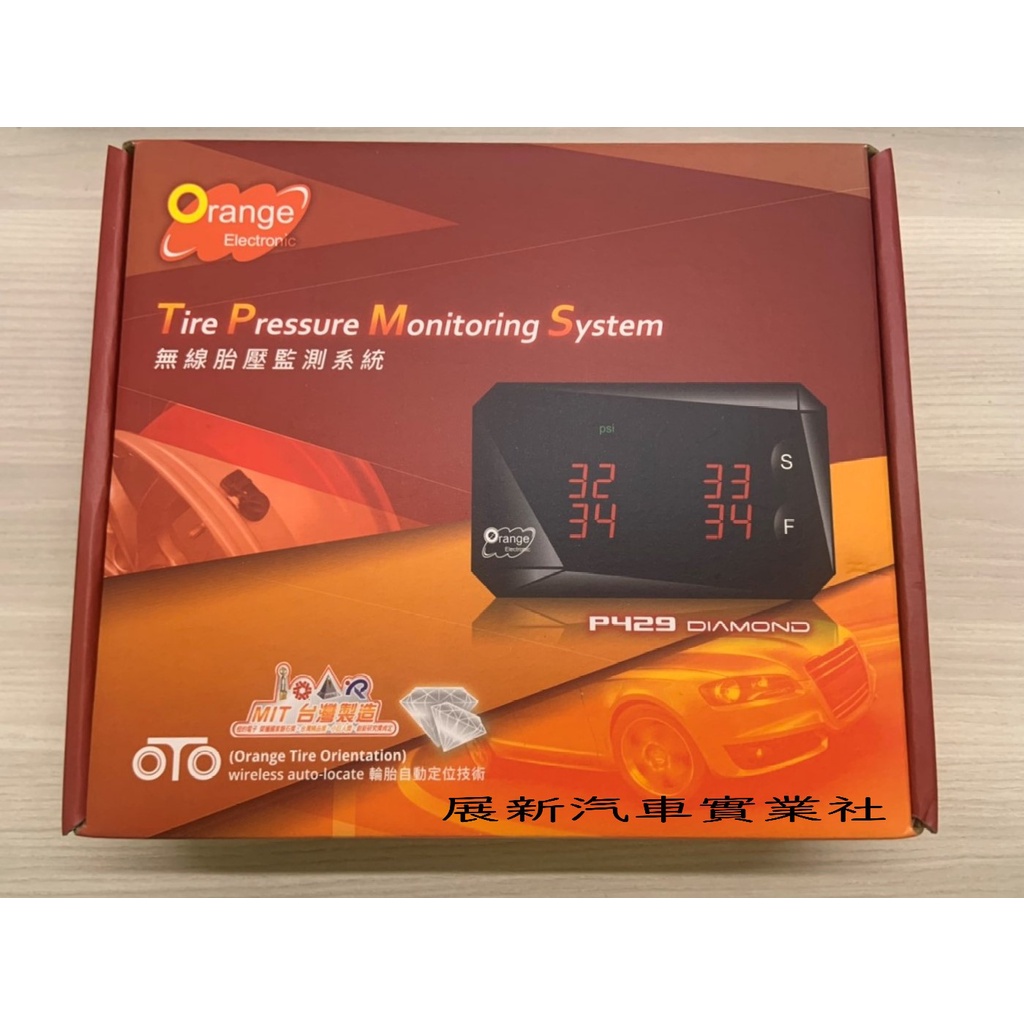 【展新】Orange 橙的電子 P429  鑽石機 無線胎壓監測器 TPMS 胎內式 OTO