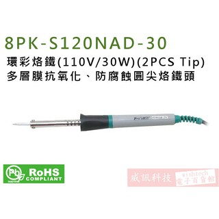 威訊科技電子百貨 8PK-S120NAD-30 寶工 Pro'sKit 環彩烙鐵(110V/30W)(2PCS Tip)