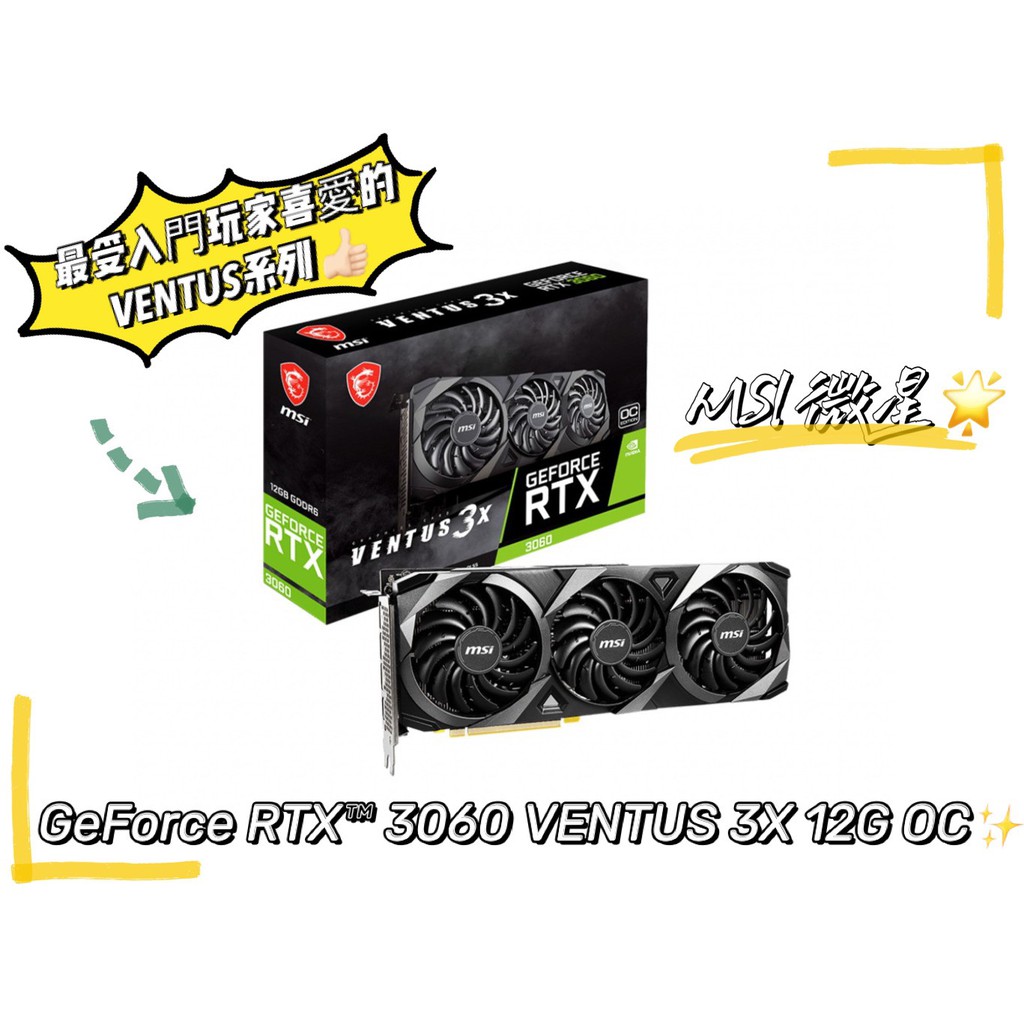 [現貨全新] MSI 微星 GeForce RTX™ 3060 VENTUS 3X 12G OC 顯示卡 正品全新未拆