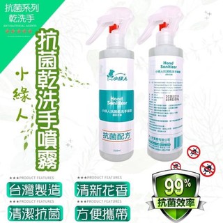 小綠人抗菌乾洗手噴霧220ml-清新花香/茶樹