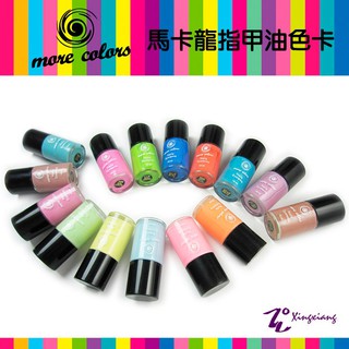More Colors 馬卡龍系列指甲油 共15色DV-100~DV-114