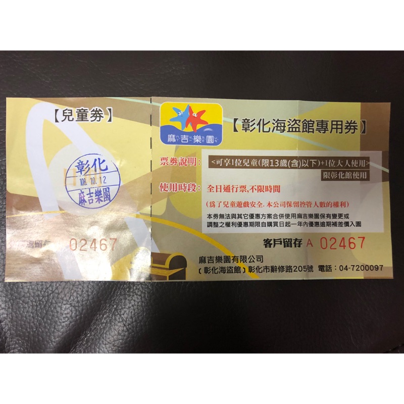 麻吉樂園門票，期限還很長（入場不限時間）