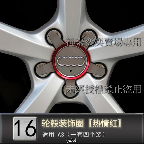 EGK7D 14-17年A3車輪鋁圈裝飾圈4件套不銹鋼AUDI奧迪汽車材料精品百貨外飾改裝外裝升級專用套件