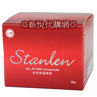 ☼臺糖 詩丹雅蘭 All In One全效修護精華 30g 水凝霜 補水保濕☼另有頂級黃金全效修護精華☼水凝美肌夢露