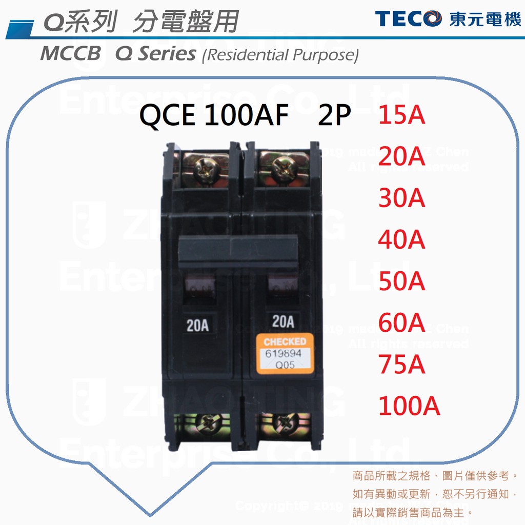 TECO 東元 QCE QCS 100AF 無熔絲斷路器 無熔絲開關 NFB MCCB 2P