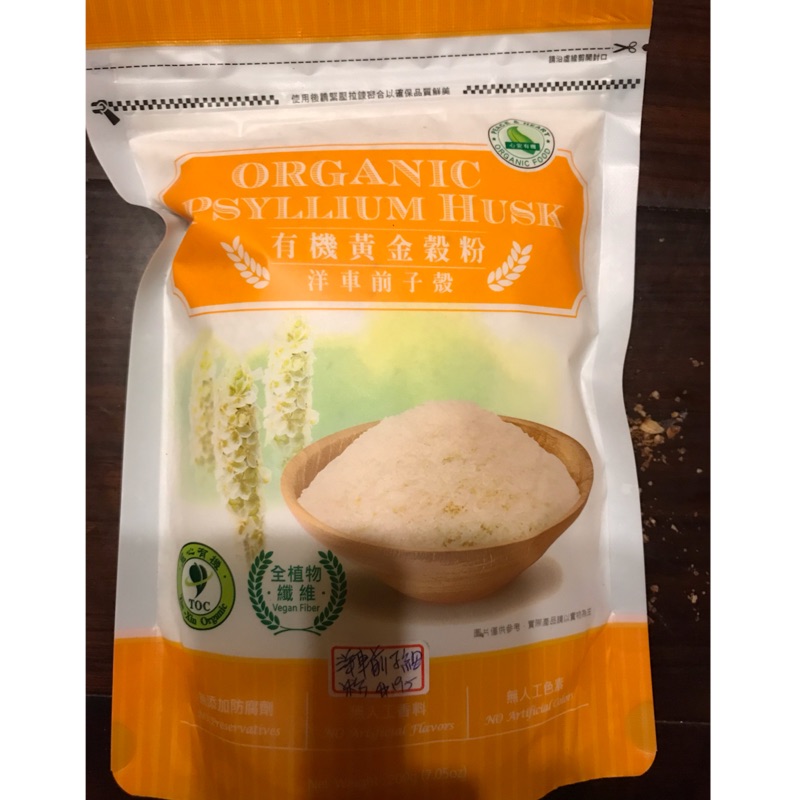 ORGANIC 有機洋車前子穀 有機纖維粉  有機洋車前子粉