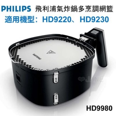 飛利浦 健康氣炸鍋多功能烹調網籃 HD9980 適用機型：HD9220、HD9230