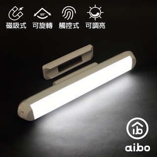 【現貨】aibo USB充電式磁吸可旋轉 24cm LED閱讀燈(白光)