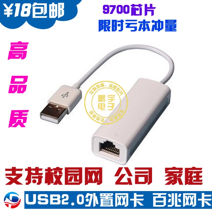 ⊙∏♣限時 USB網卡 外置有線網卡 臺式機筆記本網卡 支持XP WIN7/8