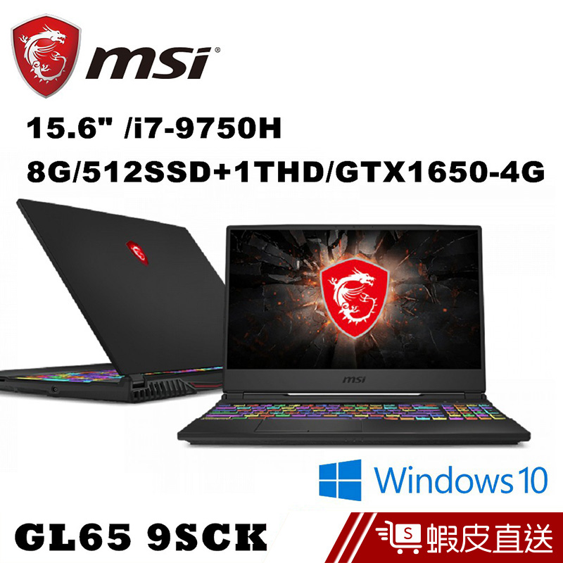 msi GL65 9SCK-014TW 15.6吋 電競筆電 (i7-9750H/8G/512+1T/4G) 蝦皮直送