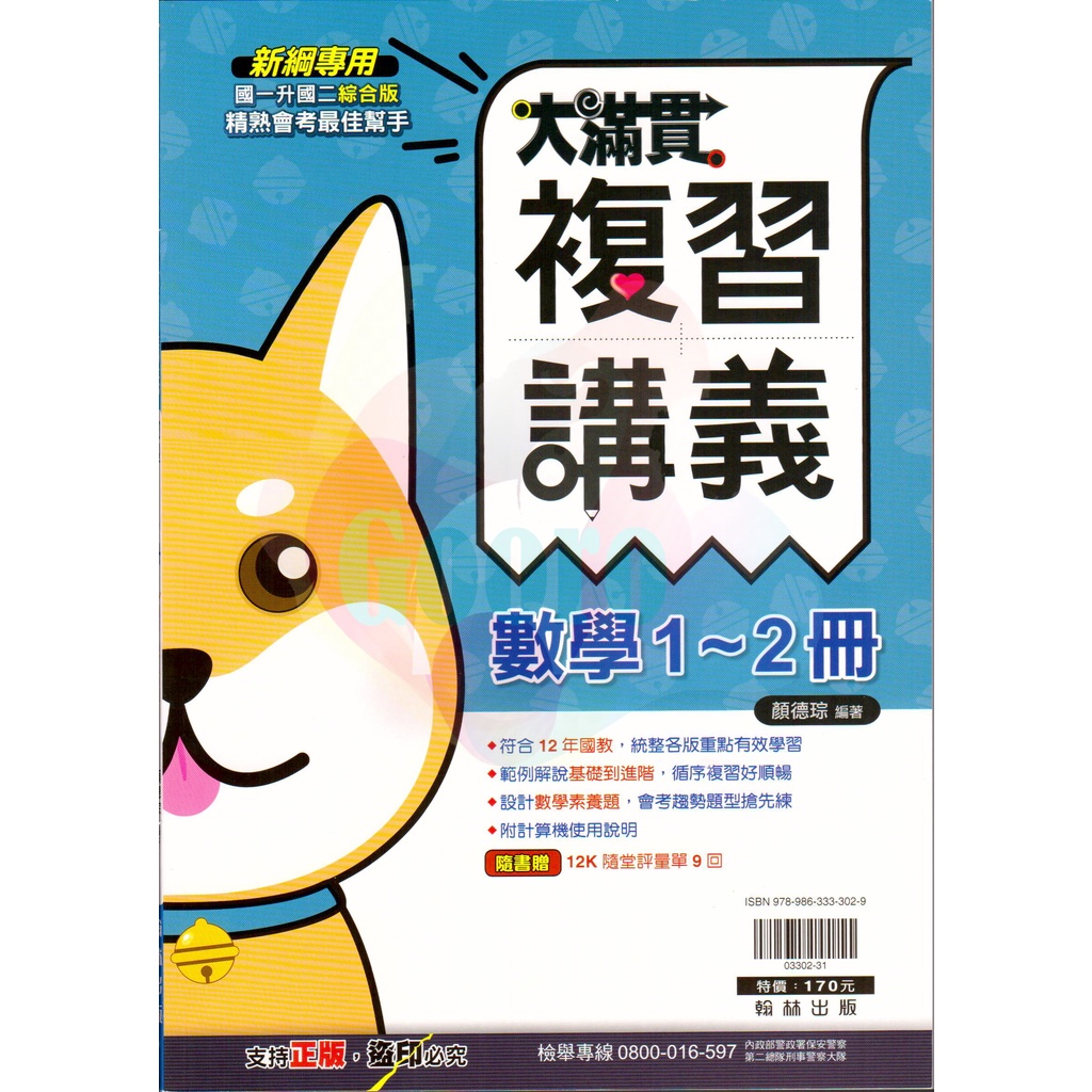70折 翰林大滿貫1 2冊複習講義 國一升國二 蝦皮購物